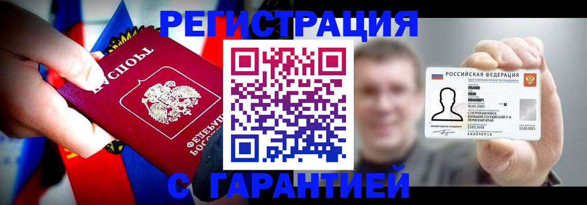 прописка для кредита в Таганроге