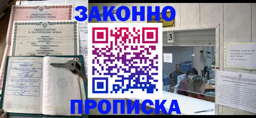 прописка для работы в Таганроге